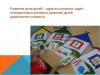 Презентация «Дидактические игры в развитии речи детей дошкольного возраста